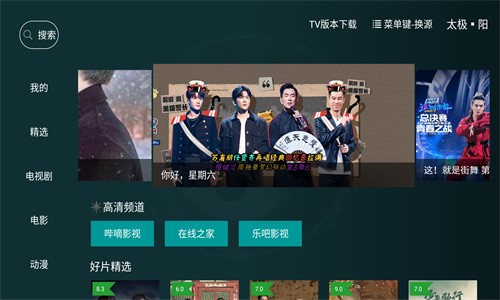 太极影视TV版截图2
