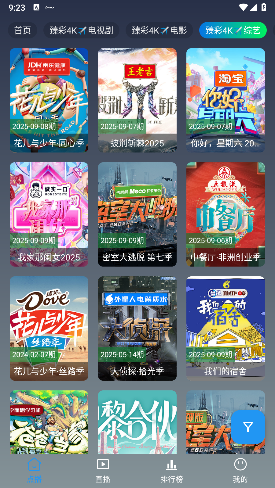 畅常看截图1