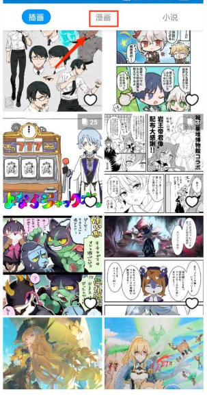 pixiv软件安卓截图3
