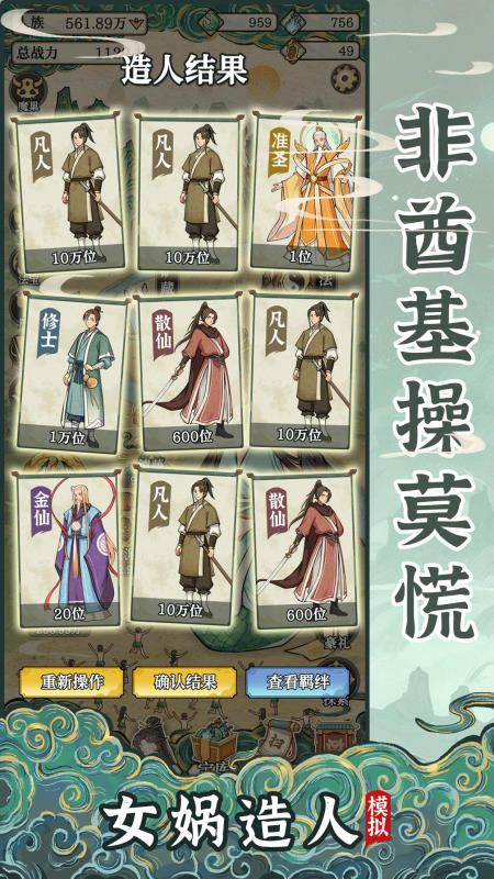 女娲造人模拟折相思(3)