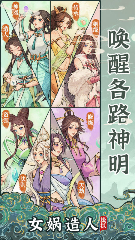 女娲造人模拟折相思(4)