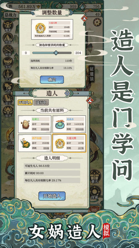 女娲造人模拟折相思(1)