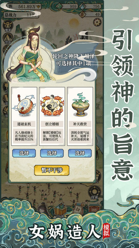 女娲造人模拟折相思(2)