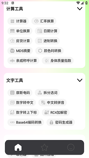 刀锋工具箱截图1
