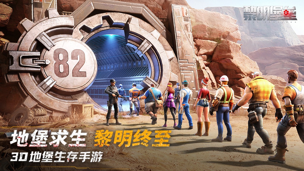 黎明堡垒安卓免费版图5