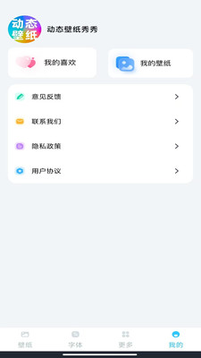 动态壁纸秀秀截图4