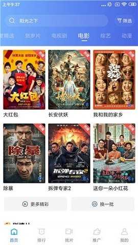 行星影视安卓版截图3