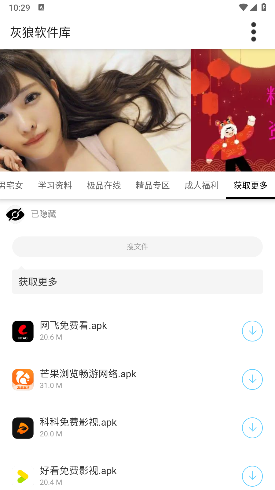 灰狼软件库apk截图4