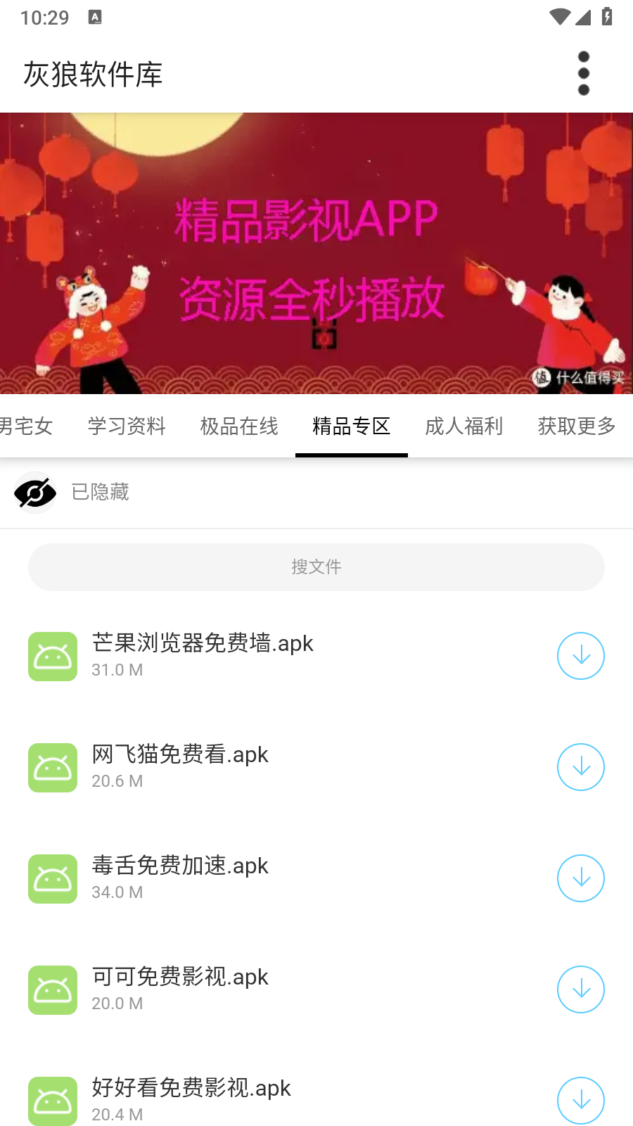 灰狼软件库apk截图2