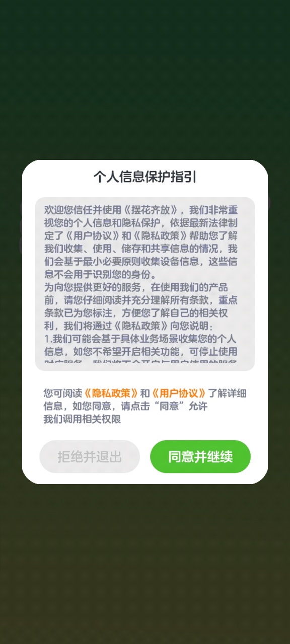 摆花齐放红包版(1)