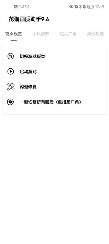 花猫画质助手最新3