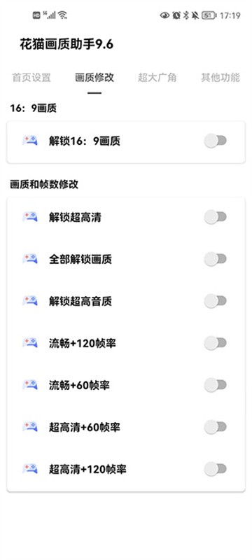 花猫画质助手最新2
