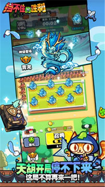 挡不住的胜利游戏无广告版图3