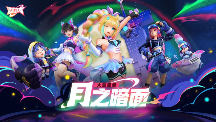 派对之星国际服图5