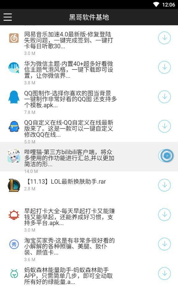 黑哥软件基地安卓免费版图3