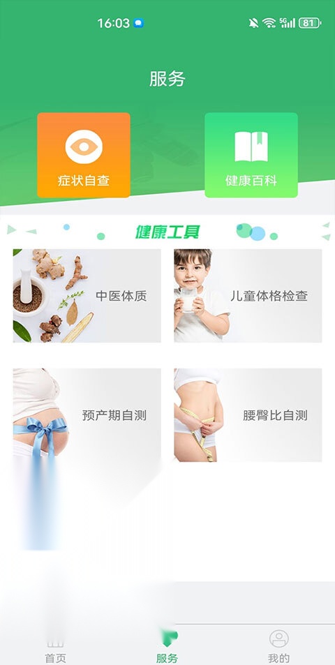健康太仓图1