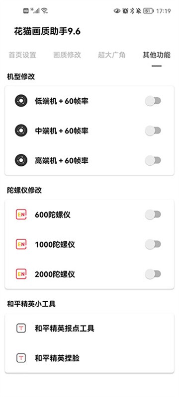 花猫画质助手游戏版1
