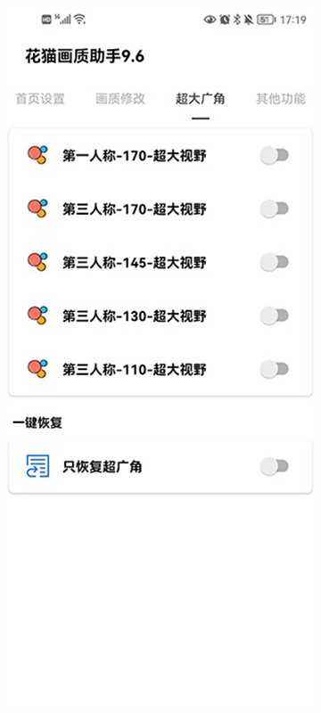 花猫画质助手游戏版2