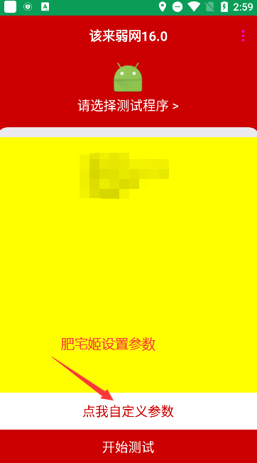 该来弱网图2