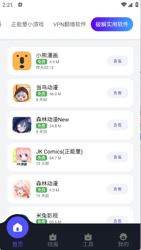 蛋蛋分享库软件图2