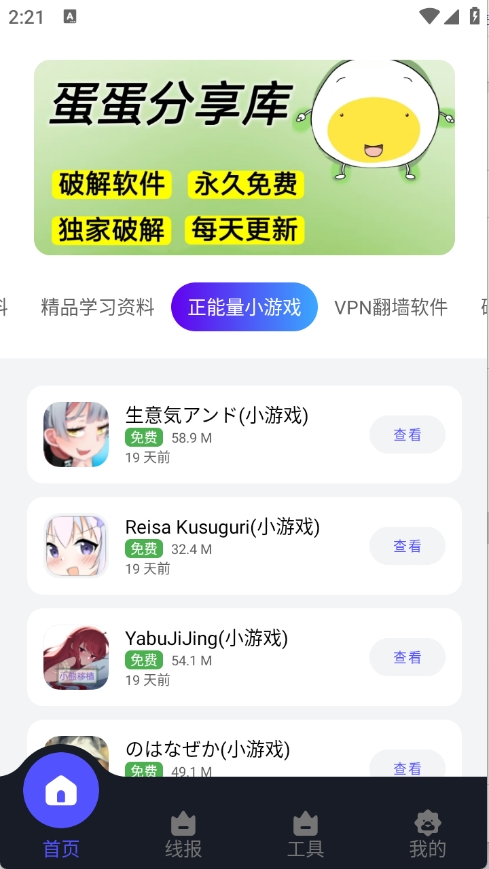 蛋蛋分享库软件图1