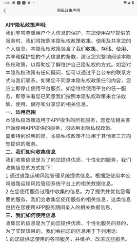 黔道安道路运输截图2
