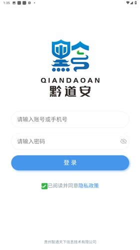 黔道安道路运输截图1