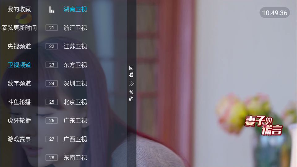 素弦直播截图1