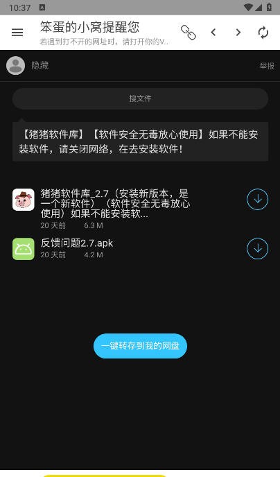 笨蛋的小窝资源库截图4