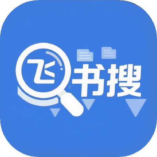 飞书搜通用版