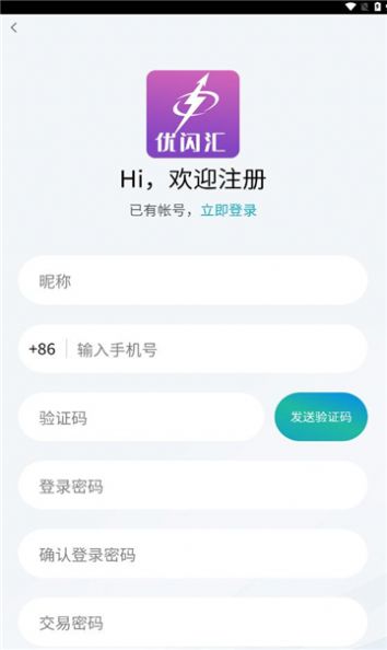 优闪汇-图3