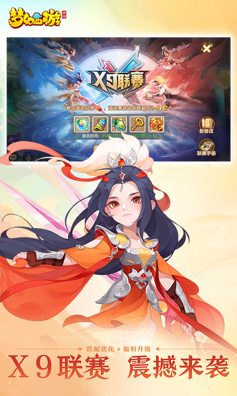 梦幻西游手机版图2