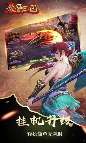 放置三国(1)