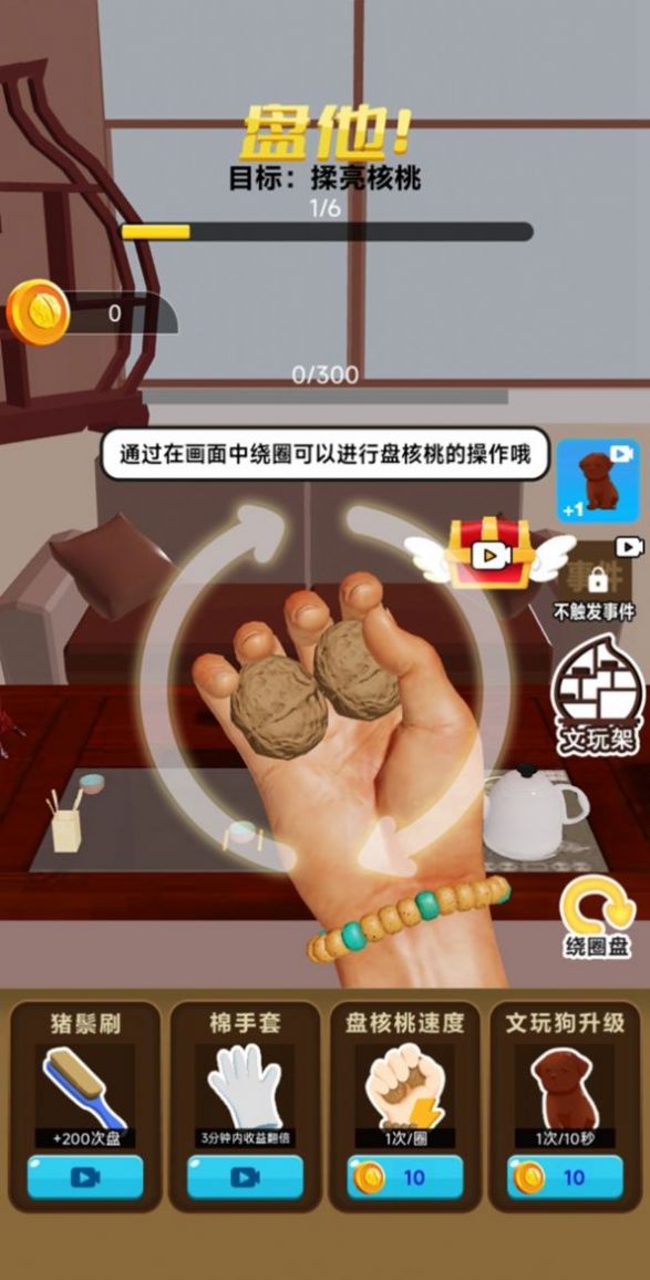 核桃模拟器图1