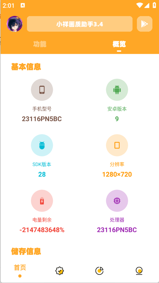 小祥画质助手图5