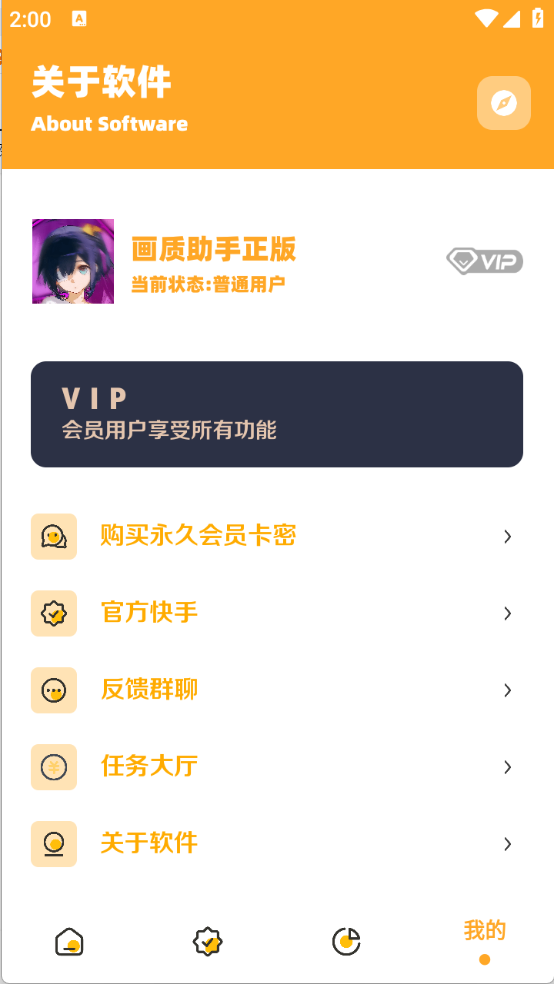 小祥画质助手图4