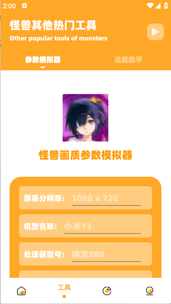 小祥画质助手图2