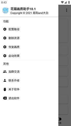 花猫画质助手正式版图2