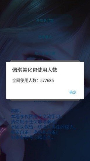 佩奇美化包正版图3
