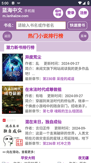 蓝海搜书书屋最新版图1