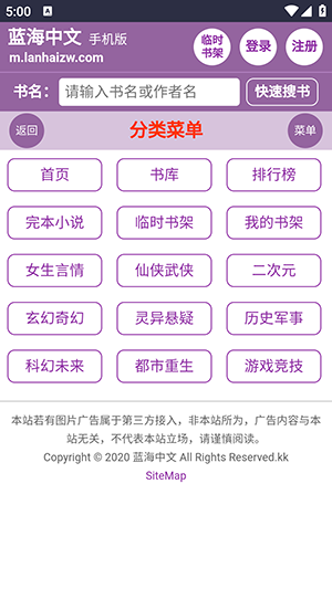 蓝海搜书书屋最新版图2