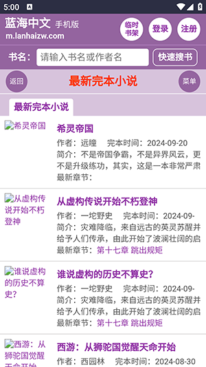 蓝海搜书书屋最新版图3