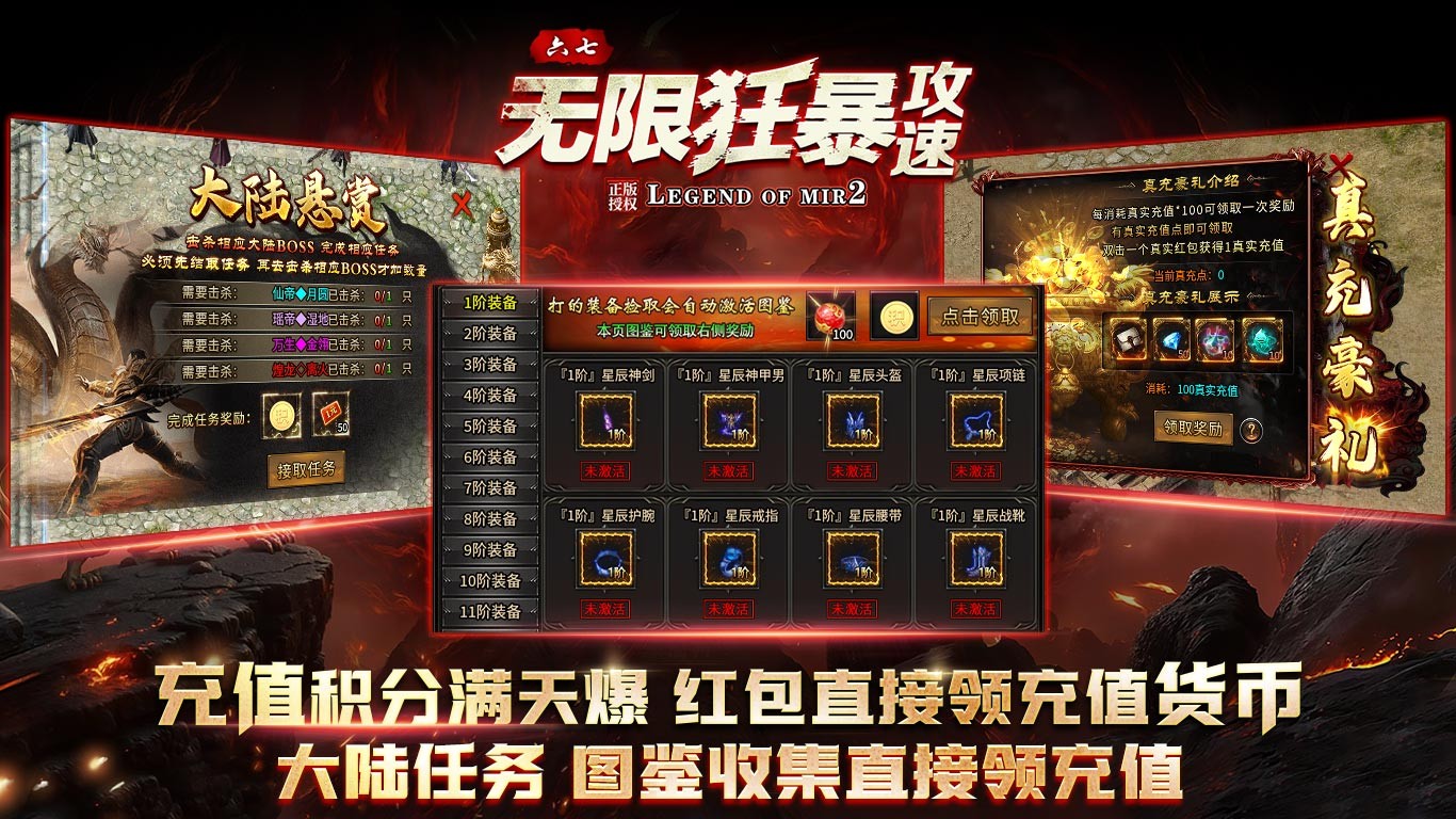 六七无限狂暴攻速游戏正版图2