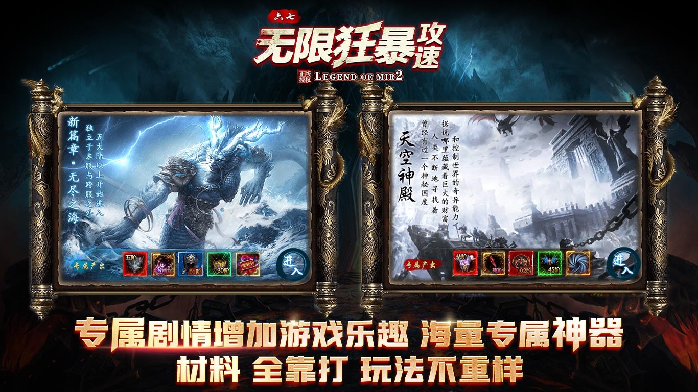 六七无限狂暴攻速游戏正版图4