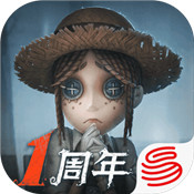 第五人格周年版