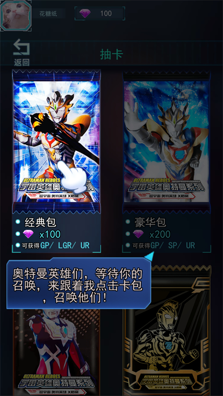 宇宙英雄卡片对战(4)