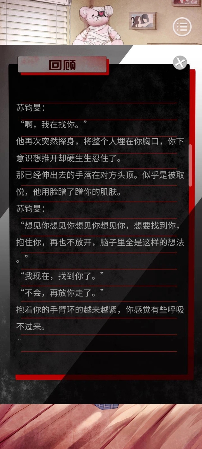 写过的病娇跑出来了安卓版图3