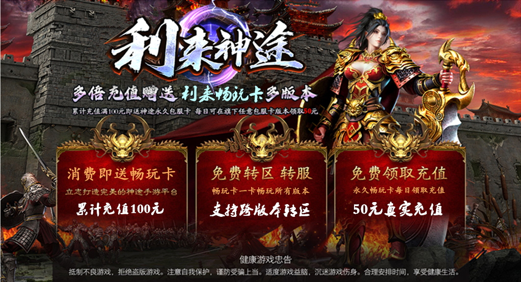 利来神途游戏无广告版图1