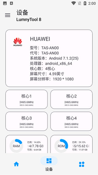lumnytool画质助手最新版2