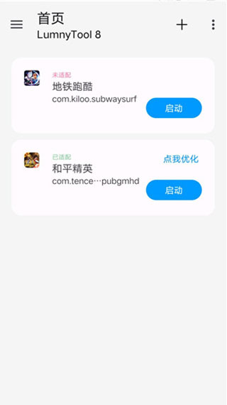 lumnytool画质助手最新版1